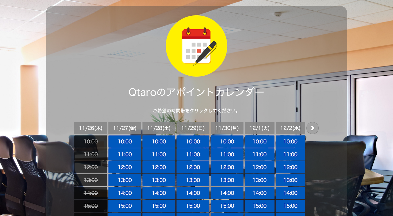 スクリーンショット 2015-11-26 16.17.25.png 調整さんカレンダーならGoogleカレンダーと同期した予約受付システムが簡単作成