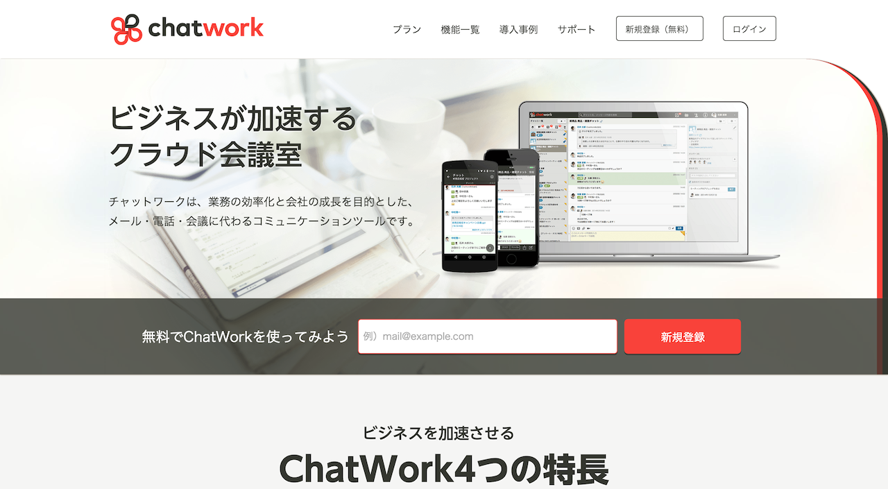 スクリーンショット 2015-11-23 3.00.11.png チャットワークなら仕事や趣味の集まりの連絡がスムーズ簡単