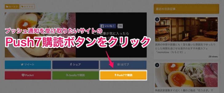 Push7_1.jpg Push7対応サイトの購読方法 1 CLOCKNOTE クロックノート