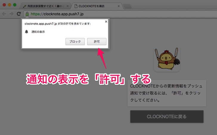 Push7_2.jpg Push7対応サイトの購読方法2|CLOCKNOTE クロックノート