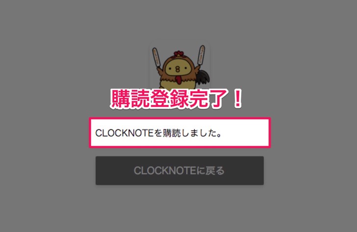 Push7_3.jpg Push7対応サイトの購読方法3|CLOCKNOTE クロックノート