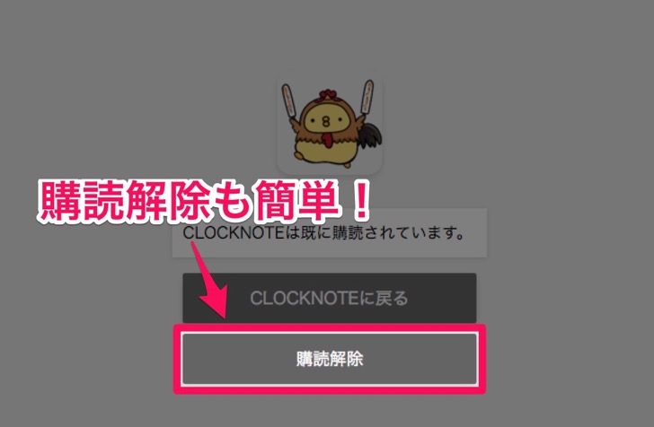 Push7_4.jpg Push7購読解除方法|CLOCKNOTE クロックノート