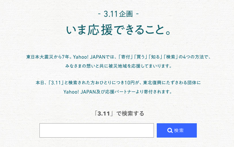 スクリーンショット 2018-03-11 14.24.40(2).png 東日本大震災 復興支援